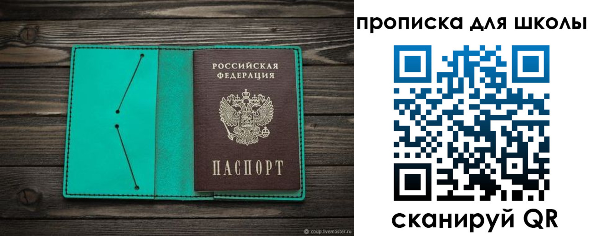 прописка для школы в Елизово